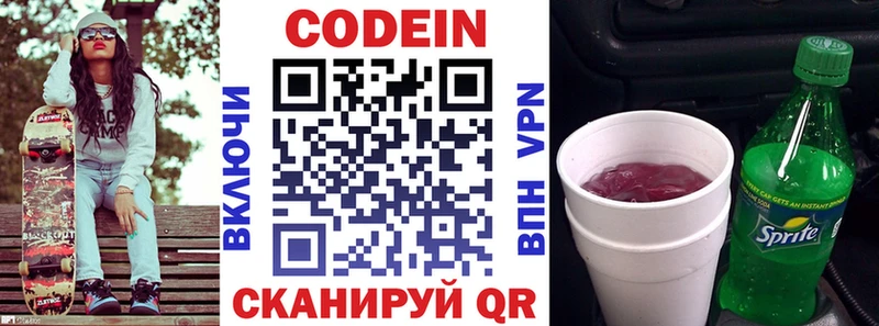 Кодеин напиток Lean (лин)  Курильск 